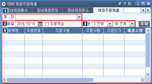 채권주문체결 메인