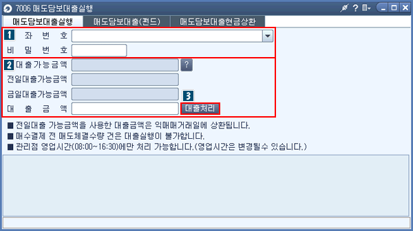 매도담보대출실행 메인