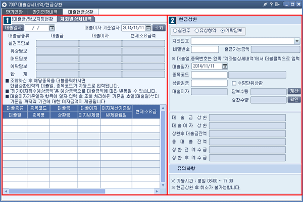 대출상세내역/현금상환 메인