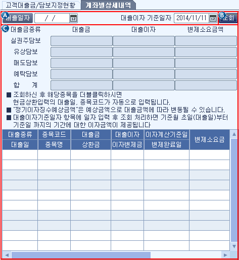 고객대출금/담보지정현황창