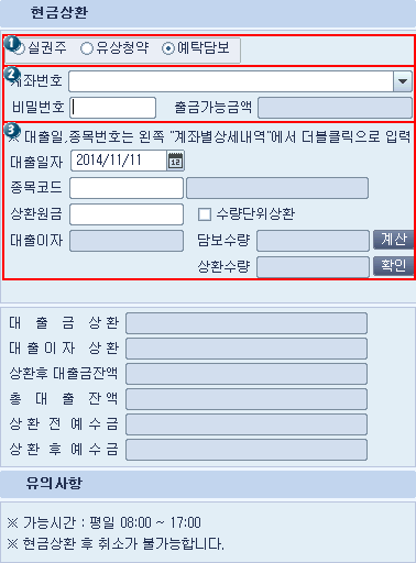 대출상세내역/현금상환 메인