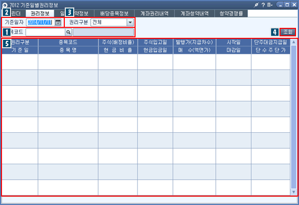 기준일별권리정보 메인