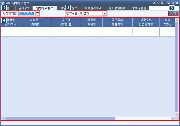 일별청약정보 메인