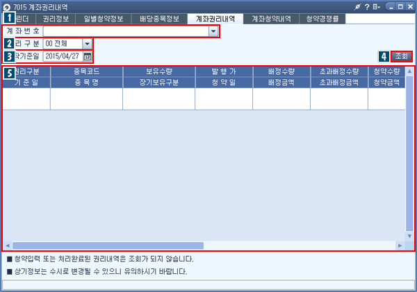 계좌권리내역 메인