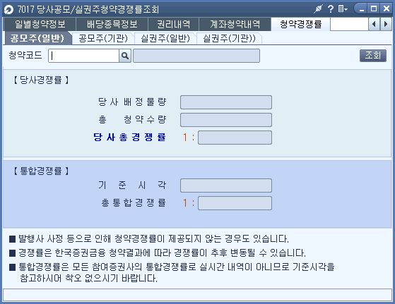 당사공모/실권주청약경쟁률조회 메인