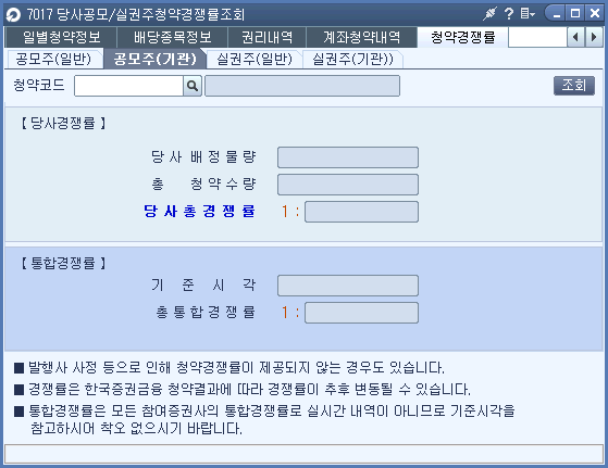 공모주(기관) 조회 화면