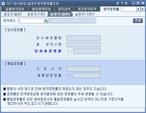 실권주(일반) 조회 화면