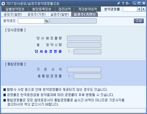 실권주(기관) 조회 화면