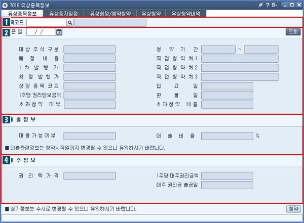 유상종목정보 메인