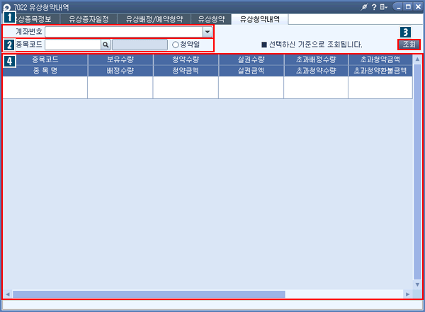 유상청약내역 메인