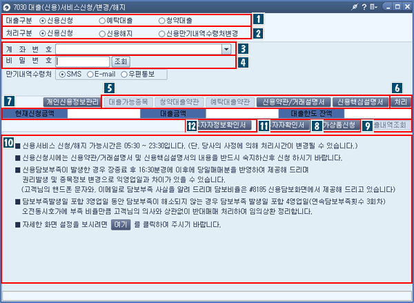 대출(신용)서비스신청/변경/해지 메인