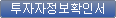 투자자정보확인서 버튼