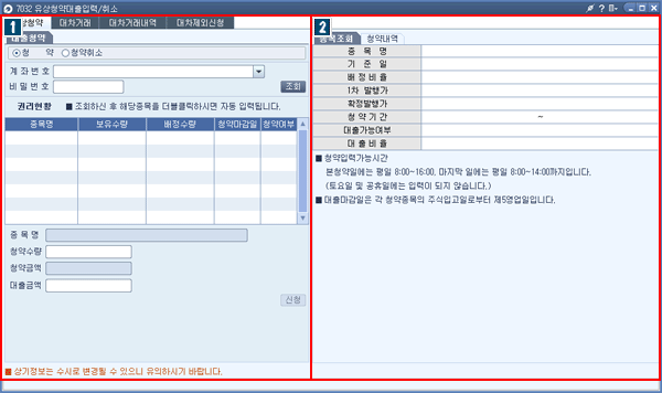 유상청약대출입력/취소 메인