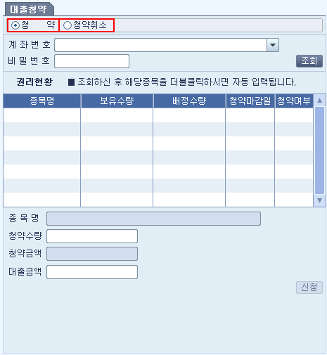 대출청약창