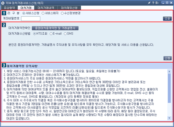 대차거래서비스신청/해지 메인