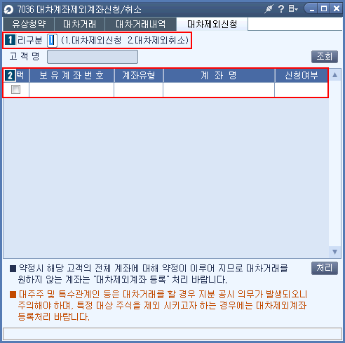 대차계좌제외신청/취소 메인
