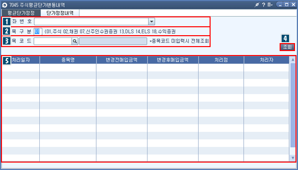 주식평균단가변동내역 메인