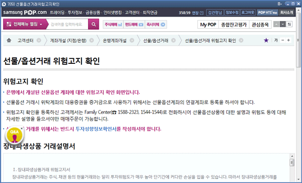 선물/옵션거래 위험고지확인 메인