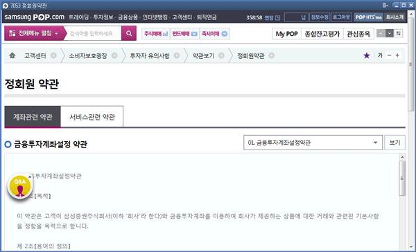 정회원약관 메인