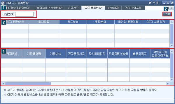 사고등록현황 메인