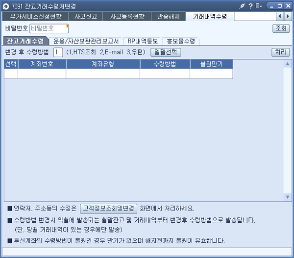 거래내역수령방법 변경 메인