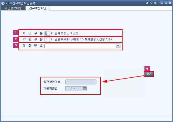 신규약관확인등록 메인