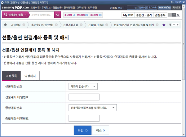 (은행개설)선물/옵션대용연결계좌지정 메인