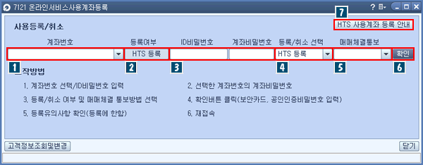 온라인 서비스 사용계좌 등록 메인