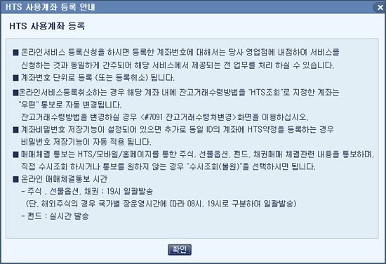 HTS 사용계좌 등록 안내창