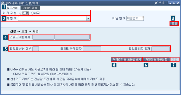 캐쉬리워드신청/해지 메인