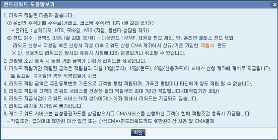펀드리워드 도움말창