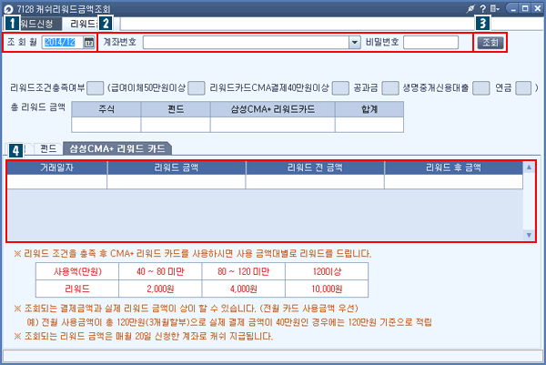 캐쉬리워드금액조회 메인