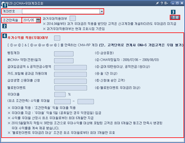 신CMA+우대계좌조회 메인