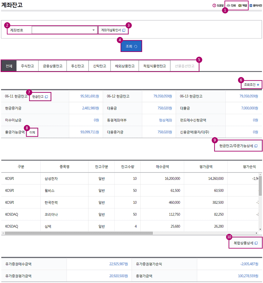 계좌잔고 화면 예시 - 하단내용 참조