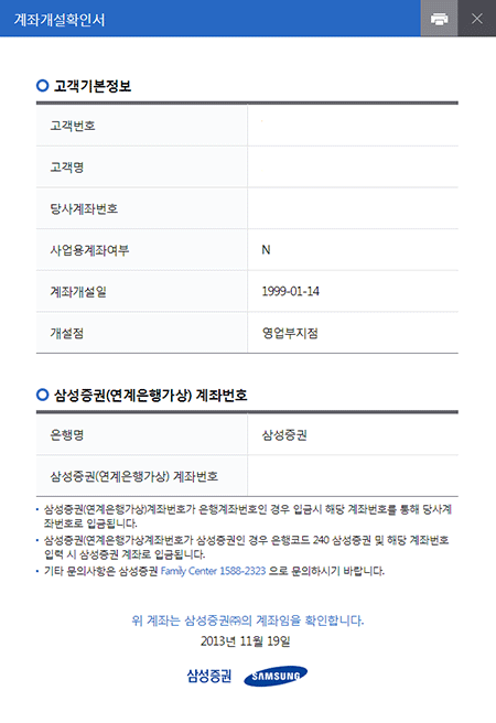 계좌개설확인서 팝업 예시
