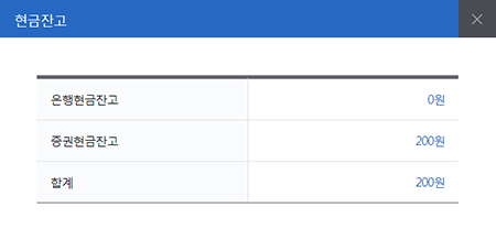 현금잔고 팝업 예시
