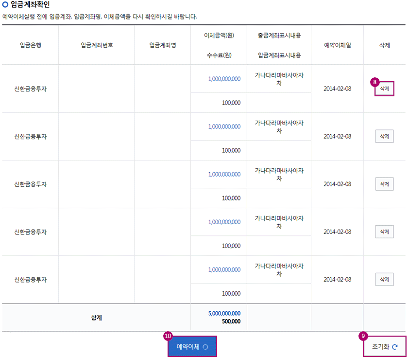 예약이체 예시2 - 하단내용참조 