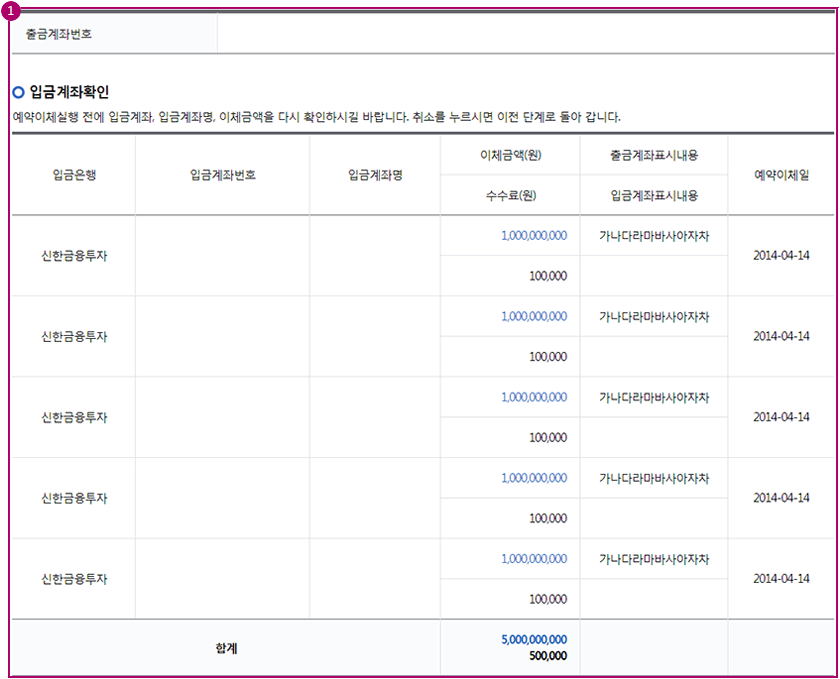 입금계좌 확인결과 예시 - 하단내용 참조