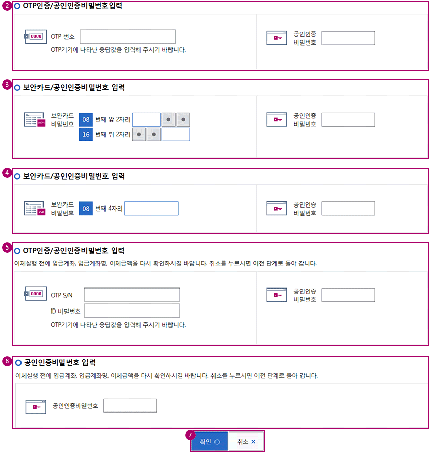 보안카드, OTP,공인인증비밀번호 입력 예시 - 하단내용 참조