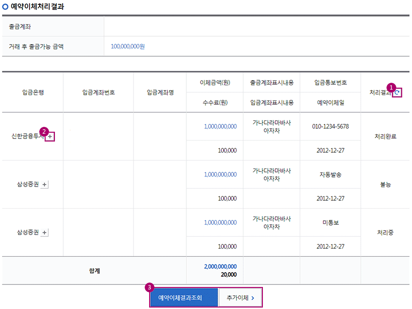예약이체 처리결과 예시 - 하단내용 참조