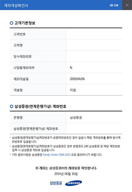 계좌개설확인서
