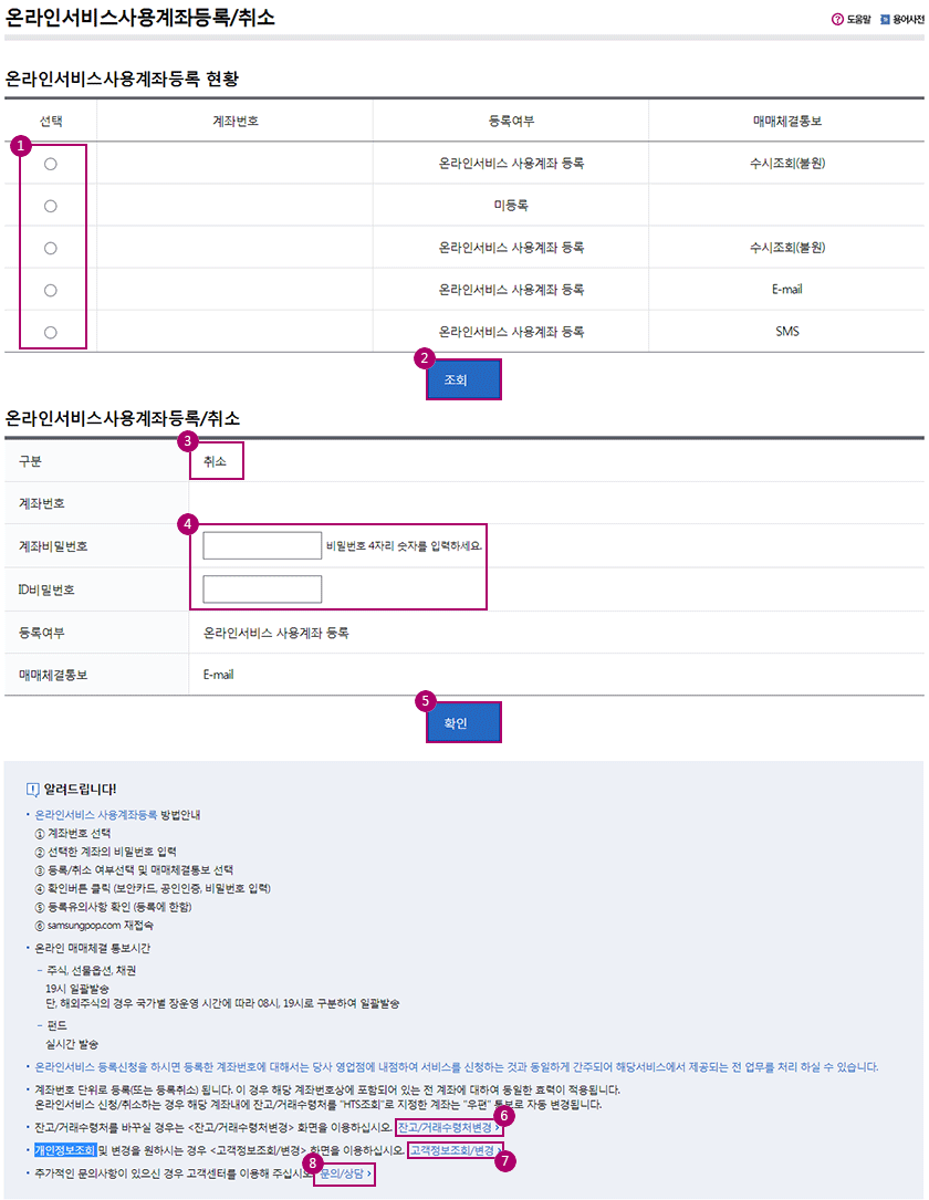 온라인서비스사용계좌등록 및 취소 예시 - 하단내용참조