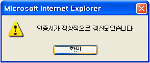 갱신 완료 팝업