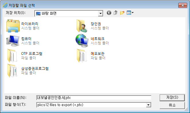 인증서 저장위치 설정