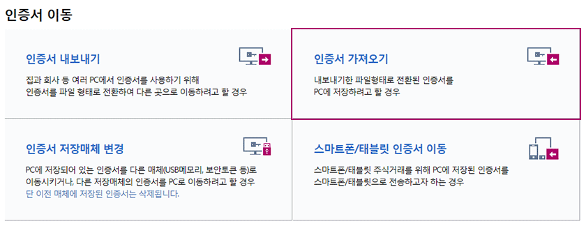 인증서 가져오기