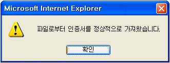 인증서 가져오기 완료 팝업