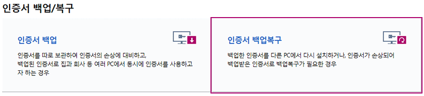 인증서 백업복구