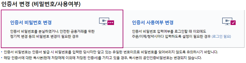 인증서 비밀번호변경