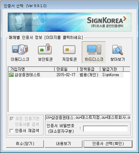 인증서 선택