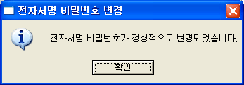 변경 완료 팝업